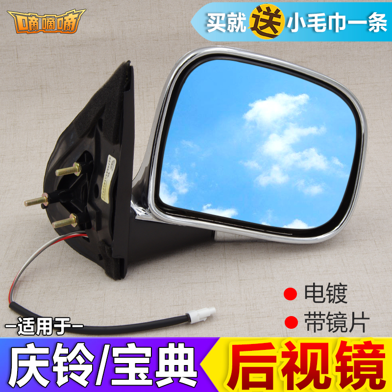 适用于五十铃庆铃皮卡后视镜长城江铃宝典老款倒车镜反光镜片总成