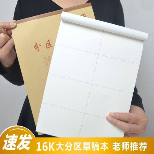 草稿本学生用八宫格分区草稿纸考研专用数学演草本验算打草稿演算