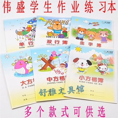伟盛课文簿英语数学汉语拼音写字