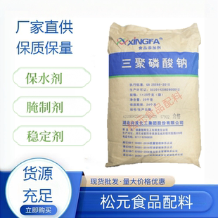 三聚磷酸钠食品级水分保持剂肉制品腌制剂海产品增重保水剂磷酸盐