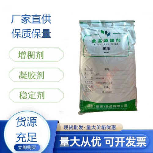 食品级琼脂粉 食用琼脂 果冻布丁山楂糕商用冰糖葫芦寒天粉凝固剂