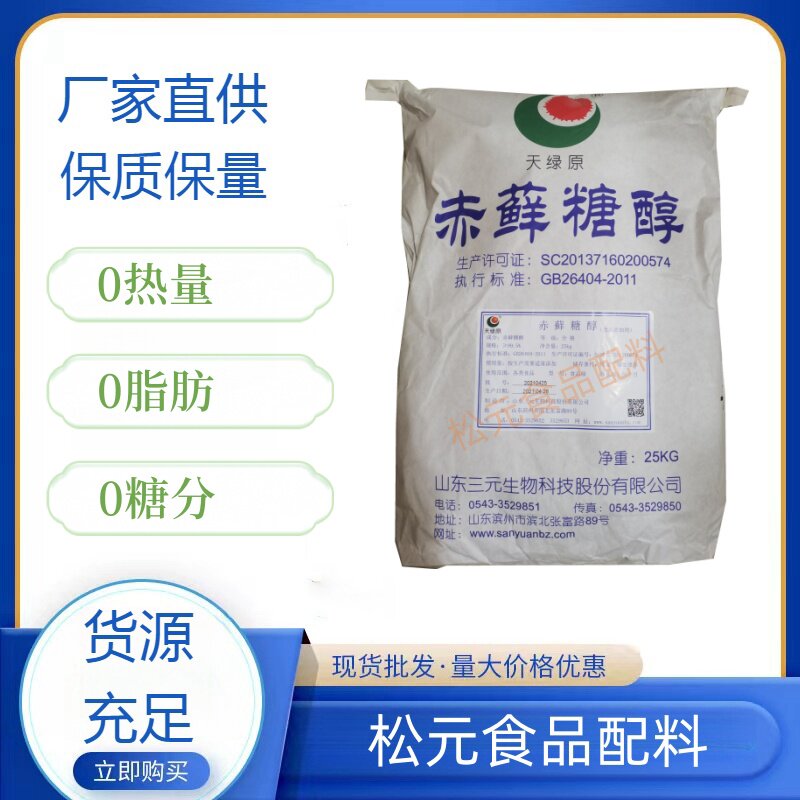 食用赤藓糖醇0脂0糖0热量不升糖