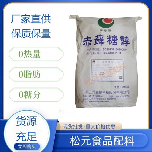 食用赤藓糖醇0脂0糖0热量不升糖