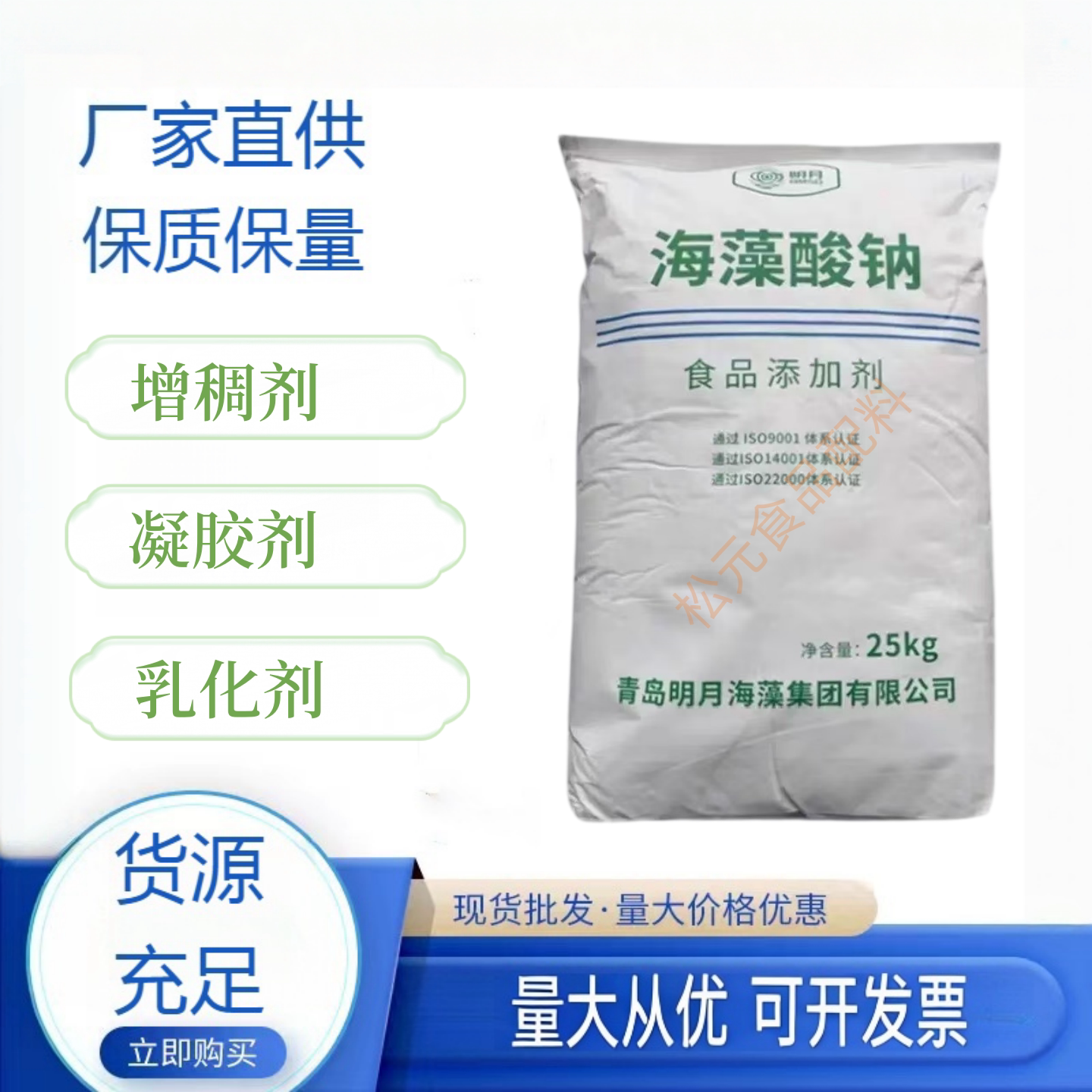 食品级明月海藻酸钠粉末 冰淇淋水精灵爆爆珠 饮料糖果增稠凝胶剂