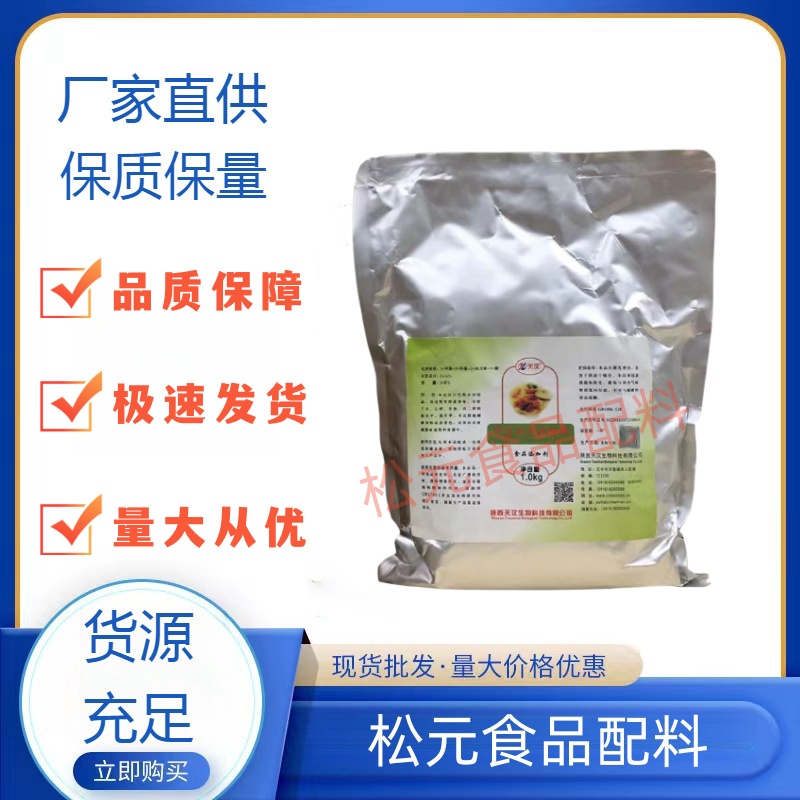 食品级 甲基环戊烯醇酮 MCP  增香 去腥 增甜 定香 添加剂 包邮