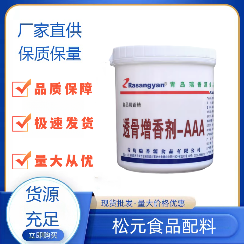 瑞香源透骨增香剂-AAA 香料粉肉香浓缩商用增香去腥增香剂R1026型