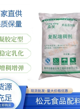食品级香凝卡拉胶复配增稠剂凝胶稳定剂火腿肠肉制品果冻食用胶