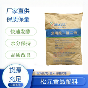 焦磷酸二氢二钠 食品级磷酸盐 膨松剂食品级保水剂 面制品改良剂