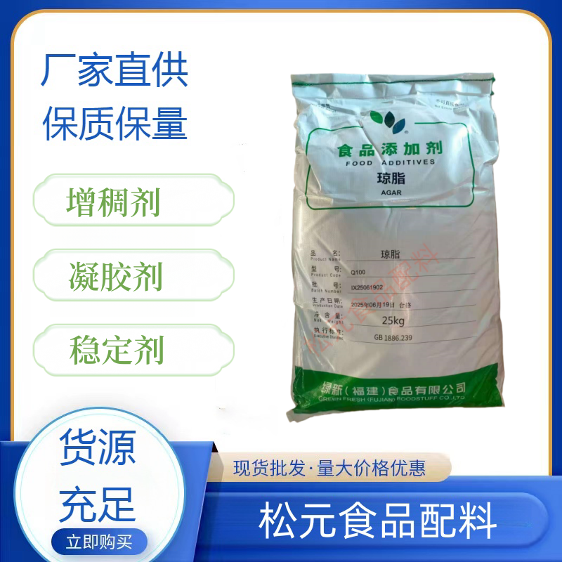 食品级琼脂粉 食用琼脂 果冻布丁山楂糕商用冰糖葫芦寒天粉凝固剂