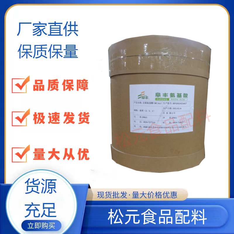 食品级支链氨基酸 速溶BCAA2:1:1营养强化剂 现货供应