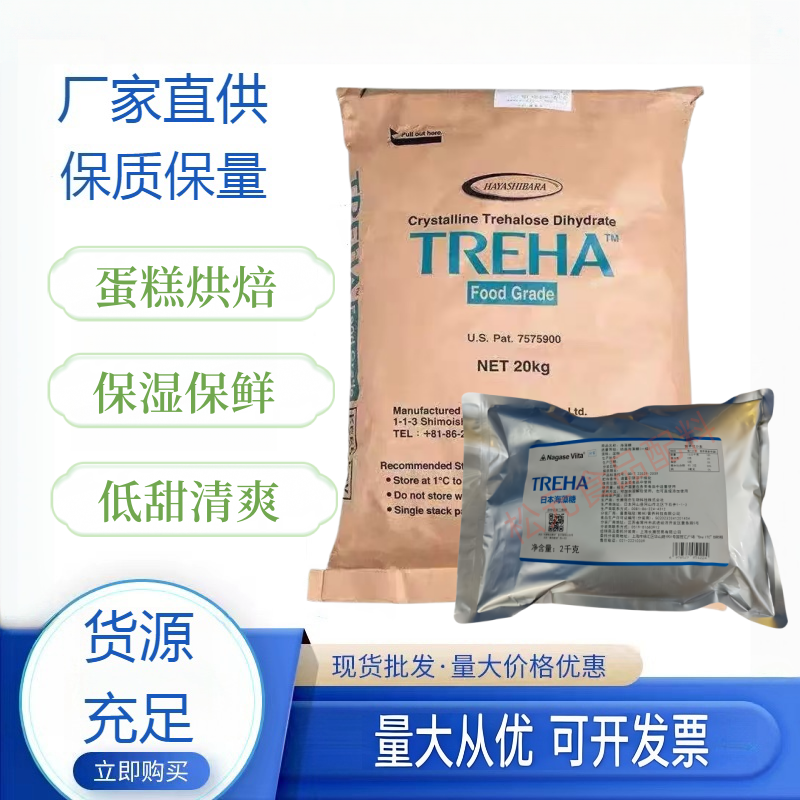 日本林原海藻糖食品级海藻糖牛轧糖马卡龙保湿剂烘焙原料原装正品