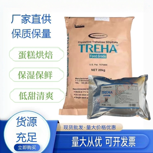 日本林原海藻糖食品级海藻糖牛轧糖马卡龙保湿剂烘焙原料原装正品