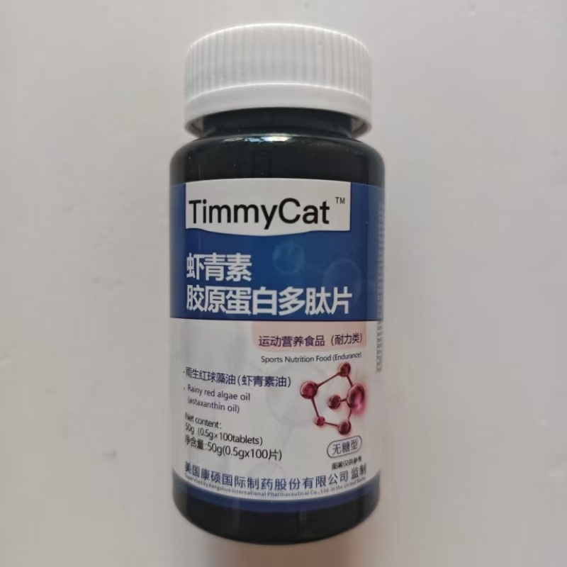 B厂家限量促销买1发2瓶TimmyCat虾青素蛋白多肽片100片,保健食品/膳食营养补充食品,其他膳食营养补充剂,淘宝优惠券,粉丝福利购,淘宝优惠卷