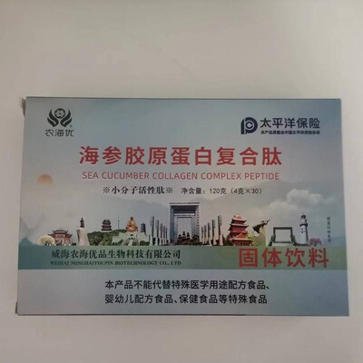 顺丰快递包邮农海优海参胶原蛋白复合肽小分子活性肽海参肽