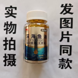 限量促销买1发2瓶汤恩健深海鱼油凝胶无蔗糖100粒