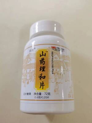 限量促销买1发2瓶滨药山药理和片限量促销买1发2瓶滨药山药理和片