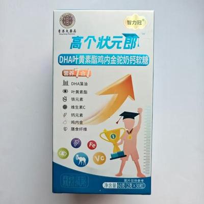 厂家限量促销买1发2盒智力冠高个状元郎DHA叶黄素酯鸡内金驼奶钙