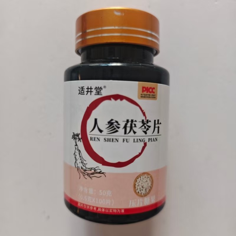 B厂家限量促销买1发2瓶适井堂人参茯苓片人参茯苓片100片,保健食品/膳食营养补充食品,其他膳食营养补充剂,淘宝优惠券,粉丝福利购,淘宝优惠卷