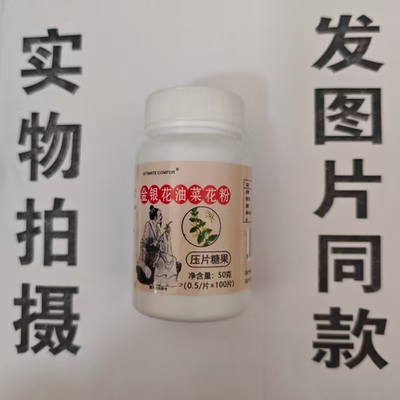 限量促销买1发2瓶UITIMATE COMFOR金银花油菜花粉100片