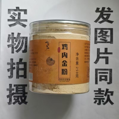 限量销买1发促2瓶甜蜜征兆鸡内金粉250克专卖