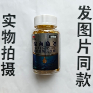 限量促销买1发2瓶汤恩健深海鱼油凝胶无糖型100粒