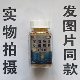 限量促销买1发2瓶汤恩健深海鱼油凝胶无蔗糖型100粒