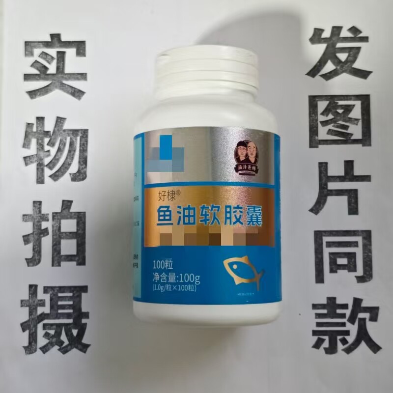 限促销买1发2瓶好棣鱼油软胶囊量100粒专卖