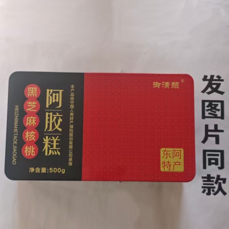 限量促销买1发2盒御清颜黑芝麻核桃阿胶糕