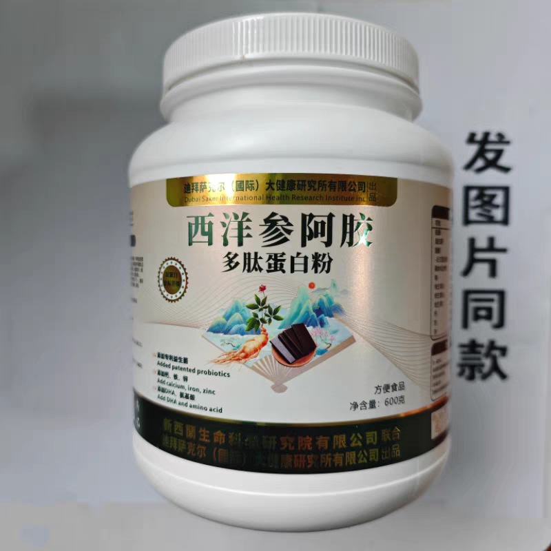 限量促销迪拜萨克尔西洋参阿胶多肽蛋白粉600克