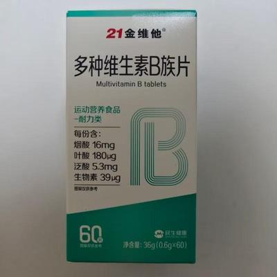 厂家限量促销买1发2盒21金维他多种维生素B族片60片