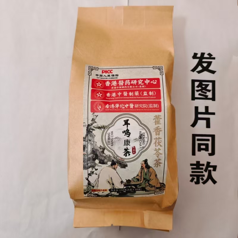 限量促销买1发2袋香港医药研究中心耳鸣康茶30袋