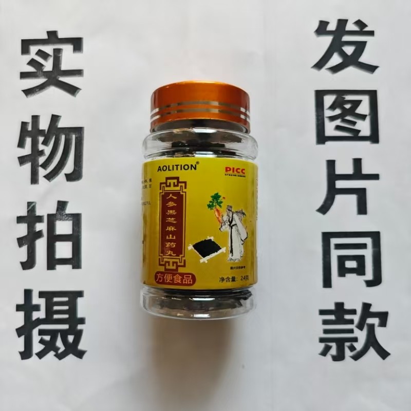 限量促销买1发2瓶AOLITION人参黑芝麻山药丸,保健食品/膳食营养补充食品,其他膳食营养补充剂,淘宝优惠券,粉丝福利购,淘宝优惠卷