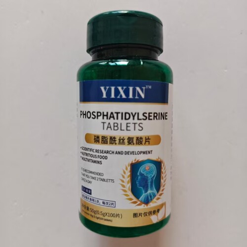 B厂家限量促销买1发2瓶YIXIN磷脂酰丝氨酸片100片