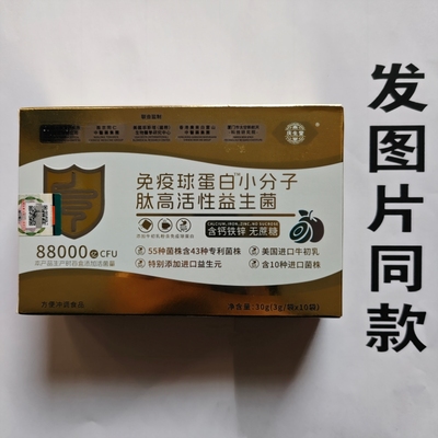 限量促销买1发2盒庆生堂免疫球蛋白小分子肽高活性益生菌