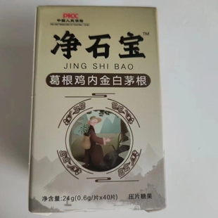 限量促销买1发2盒净石宝葛根鸡内金白茅根片净石宝葛根鸡内金白茅
