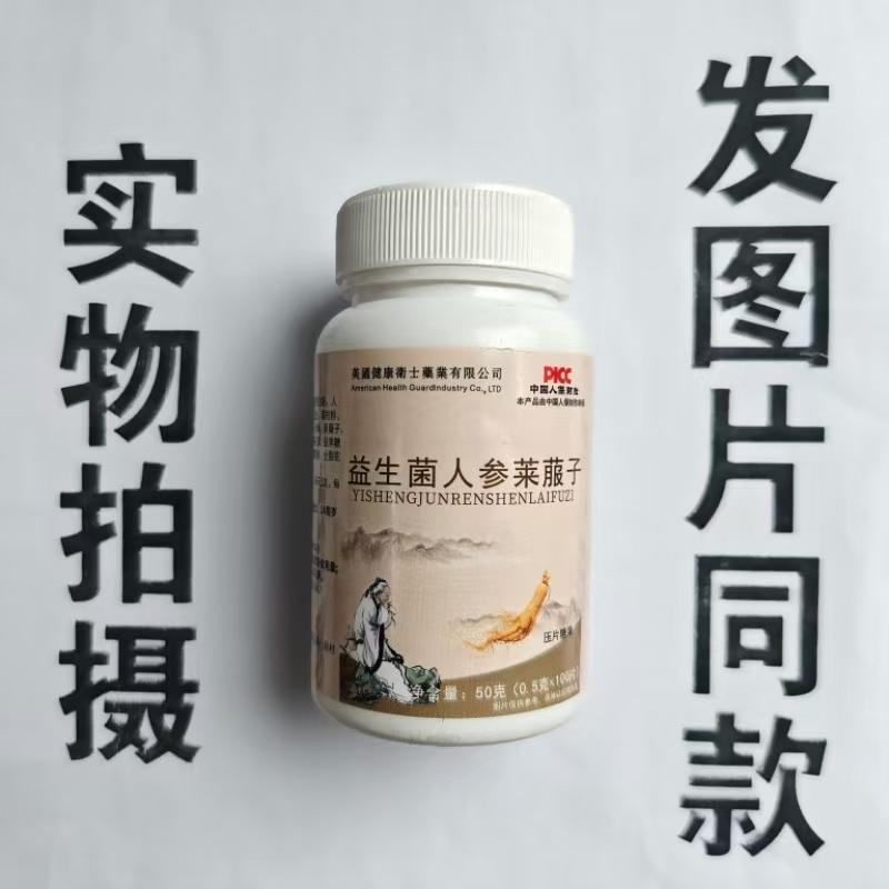 促销买1发2瓶美国健康卫士药业有限公司益生菌人参莱菔子100片