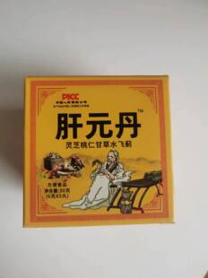 限量促销买1发2盒肝元丹灵芝桃仁甘草水飞蓟30g买1发2盒肝元丹灵