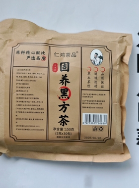 限量促销买1发2袋仁鸿茶品固养黑方茶30袋