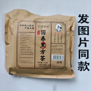 限量促销买1发2袋仁鸿茶品固养黑方茶30袋