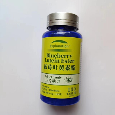 B限量促销买1发2瓶Explanation蓝莓叶黄素酯片100片