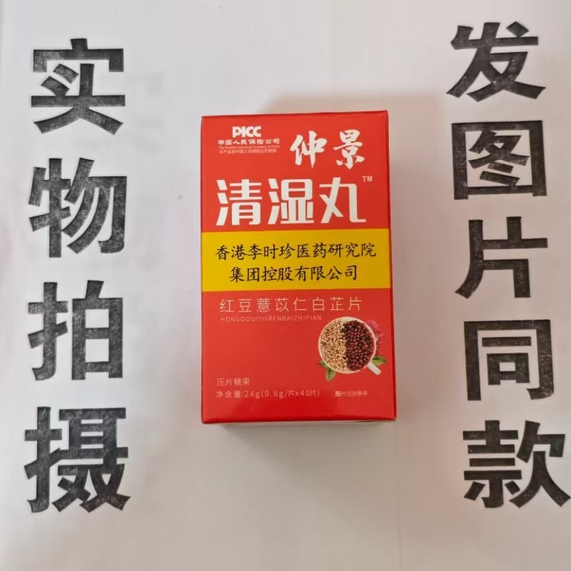 限量促销买1发2盒仲景清湿丸红豆薏苡仁白芷片40片,保健食品/膳食营养补充食品,其他膳食营养补充剂,淘宝优惠券,粉丝福利购,淘宝优惠卷