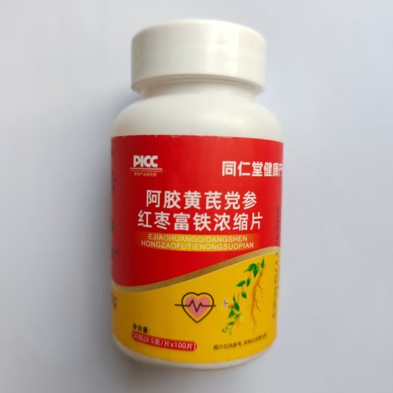 厂家买1发2瓶同仁堂健康产业阿胶黄芪党参红枣富铁浓缩片100片