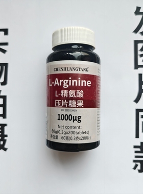 厂家限量促销买1发2瓶CENG HUANG TANG L-精氨酸片200片