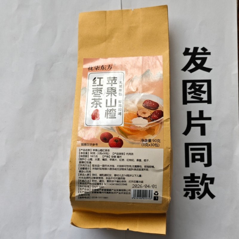 限量促销买1发2袋花柒东方苹果山楂红枣茶