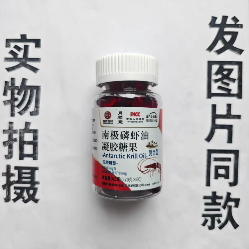 限量促销买1发2瓶国药药材月顺堂南极磷虾油凝胶无糖型60粒