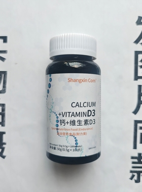B厂家限量促销买1发2瓶Shangxin Com 钙+维生素D3片100片