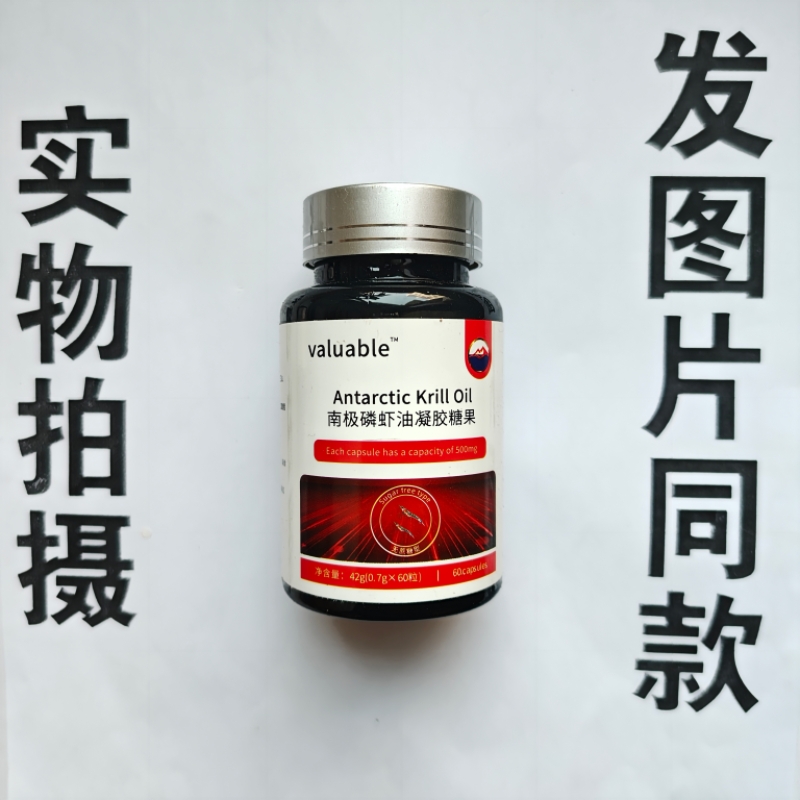 厂家限量促销买1发2瓶Valuable 南极磷虾油凝胶60粒