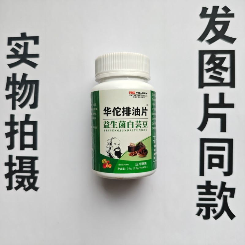 厂家限量促销买1发2瓶华佗排油片益生菌白芸豆片40片,保健食品/膳食营养补充食品,其他膳食营养补充剂,淘宝优惠券,粉丝福利购,淘宝优惠卷