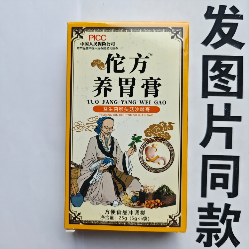 厂家限量促销买1发2盒佗方养胃膏益生菌猴头菇沙棘膏5袋