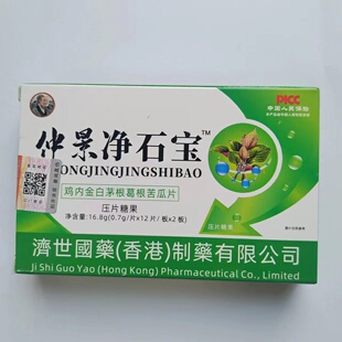 限量促销买1发2盒仲景净石宝鸡内金白茅根葛根苦瓜片净石宝